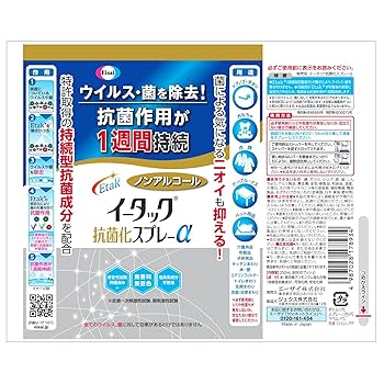 イータック抗菌化スプレー　50本 イータック抗菌化スプレーαの製品情報｜イータック｜エーザイ